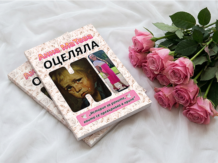 Анна Матева – „Оцеляла“